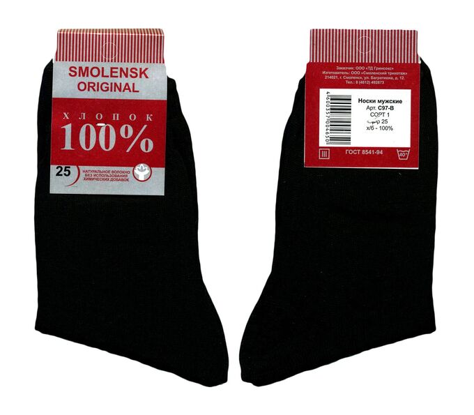 Мужские носки ВУ Smolensk Original C97-B хлопок чёрные гладкие