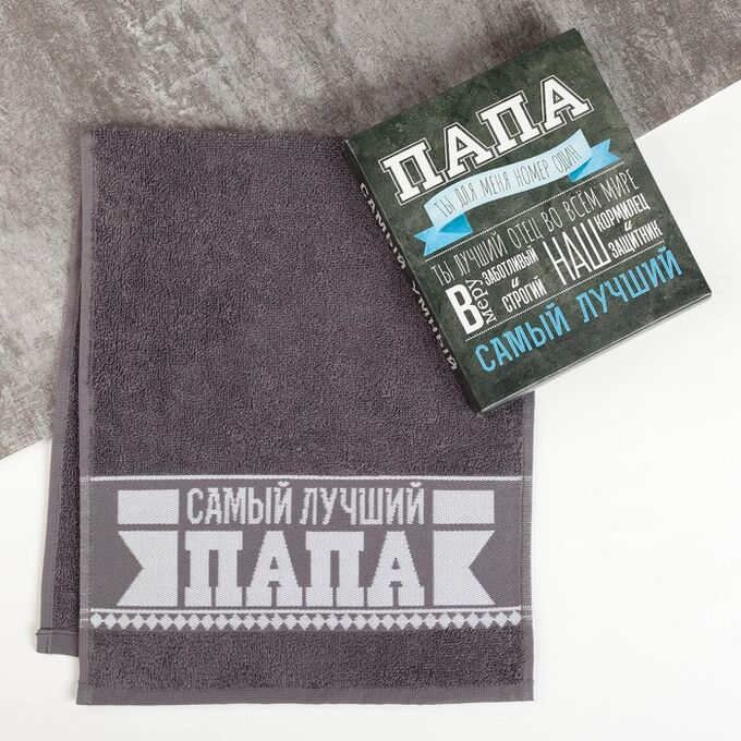 Этель Полотенце махровое &quot;Самый лучший папа&quot; 30х70 см 100% хлопок, 370гр/м2