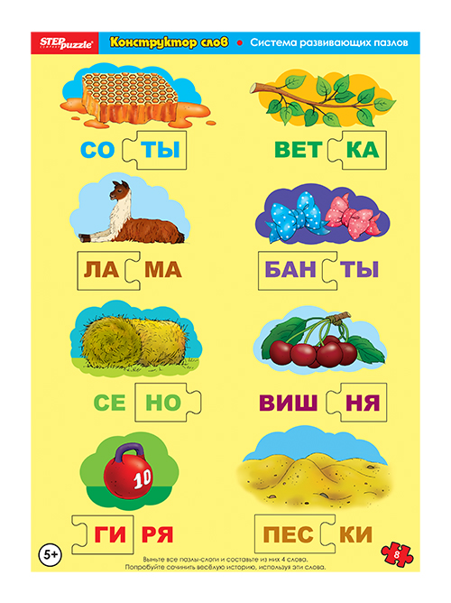 Конструктор слов. Конструктор слов. Конструктор слов из 5. Rjycnhernjh bp ckjd. Конструктор слов из 5.