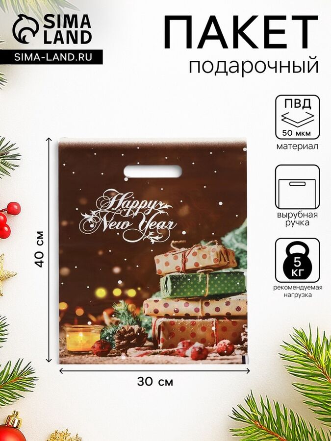 СИМА-ЛЕНД Пакет подарочный новогодний «Новогодние подарки», полиэтиленовый с вырубной ручкой, 30x40 см