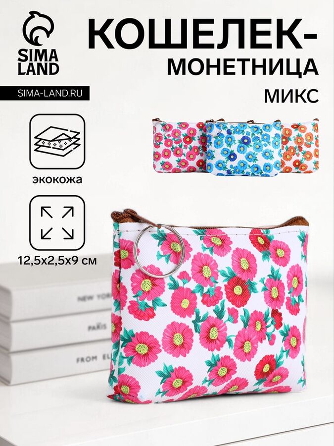 СИМА-ЛЕНД Кошелёк-монетница на молнии, 12.5x2.5x9 см, с принтом, МИКС