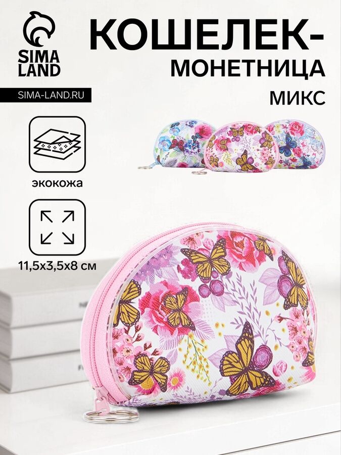 СИМА-ЛЕНД Кошелёк-монетница на молнии, 11.5x3.5x8 см, с принтом, МИКС