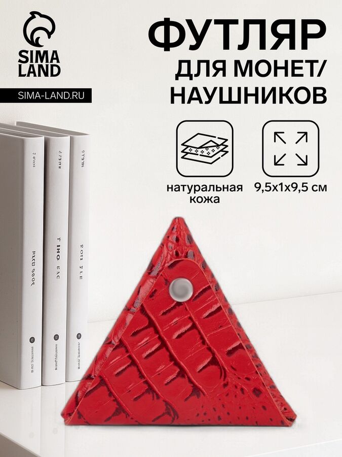 Кайман Футляр для монет/наушников на кнопке, цвет красный