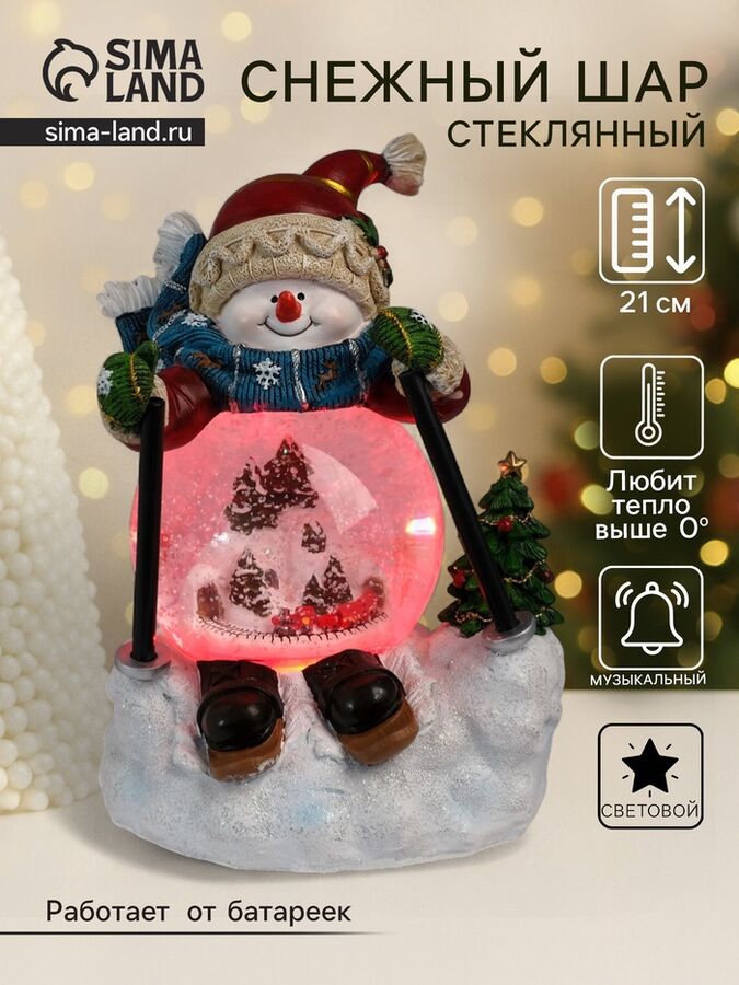 СИМА-ЛЕНД Снежный шар новогодний стеклянный «Снеговичок на лыжаx», музыкальный, световой, d=10 см, 15x13.5x21 см