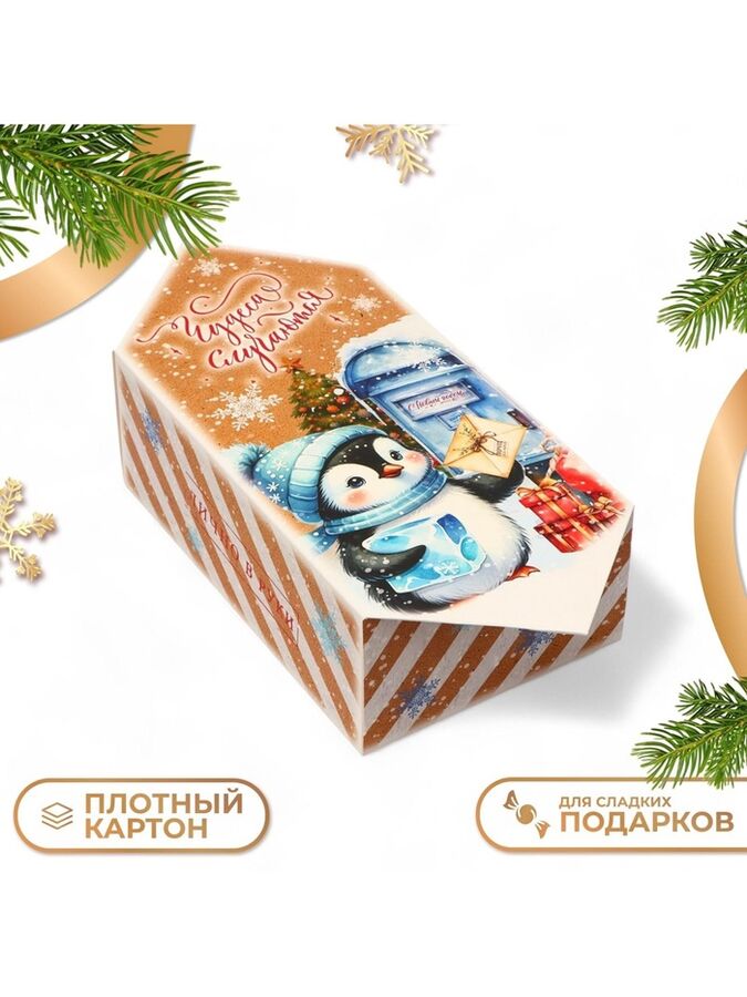 UPAK LAND Коробка - конфета новогодняя подарочная складная «Чудеса случаются», 18x28x10 см