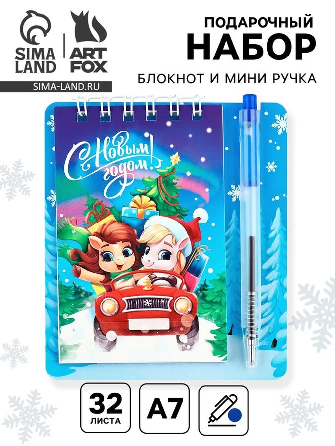 Art Fox Подарочный набор новогодний, блокнот и мини ручка, 32 л. «Лошадки»