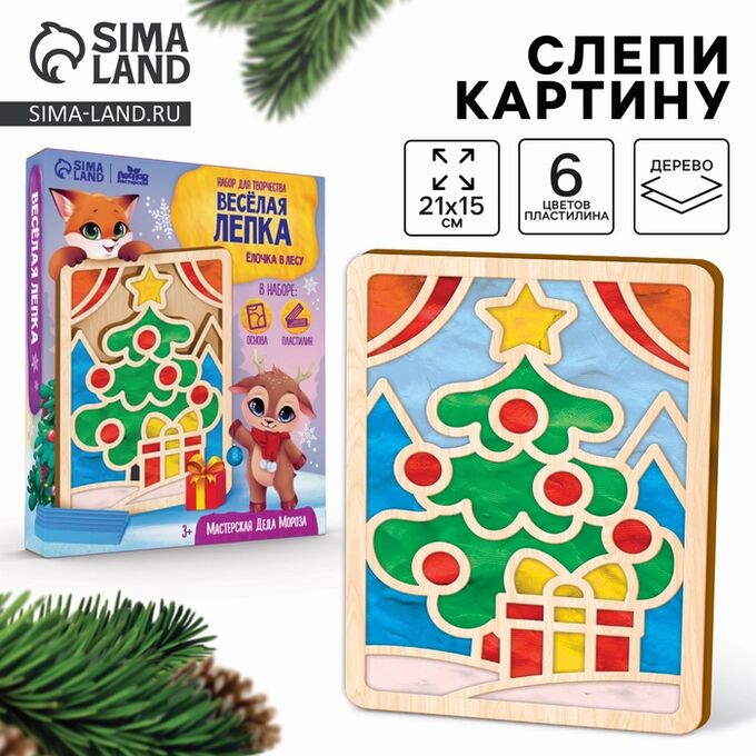 Лесная мастерская Пластилиновые картинки «Новый год! Ёлочка в лесу»