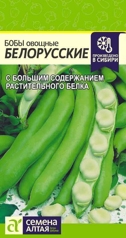 Семена Алтая Бобы Белорусские/Сем Алт/цп 5 гр.