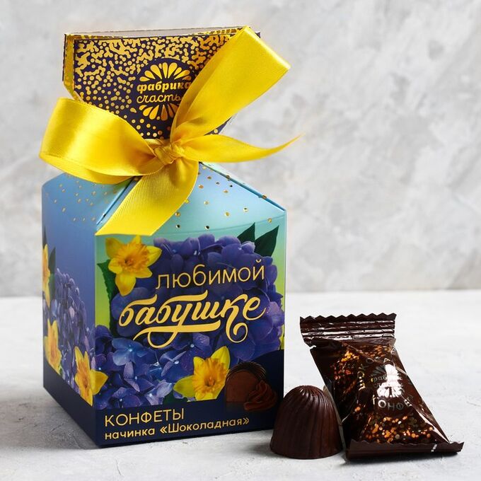 Фабрика счастья Шоколадные конфеты «Любимой бабушке», в коробке-конфете, 150 г