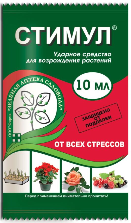 Зеленая Аптека Садовода Стимул 10 мл. амп. (1/100) /ЗА/