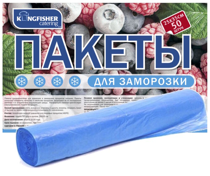 Пакеты для заморозки &quot;KINGFISHER&quot;, HDPE, размер - 25х35см, 50 штук в рулоне