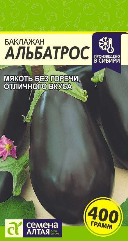 Баклажан альбатрос описание сорта фото Баклажан Альбатрос/Сем Алт/цп 0,2 гр. Баклажан,брюква, горох, дайкон. Семена ово