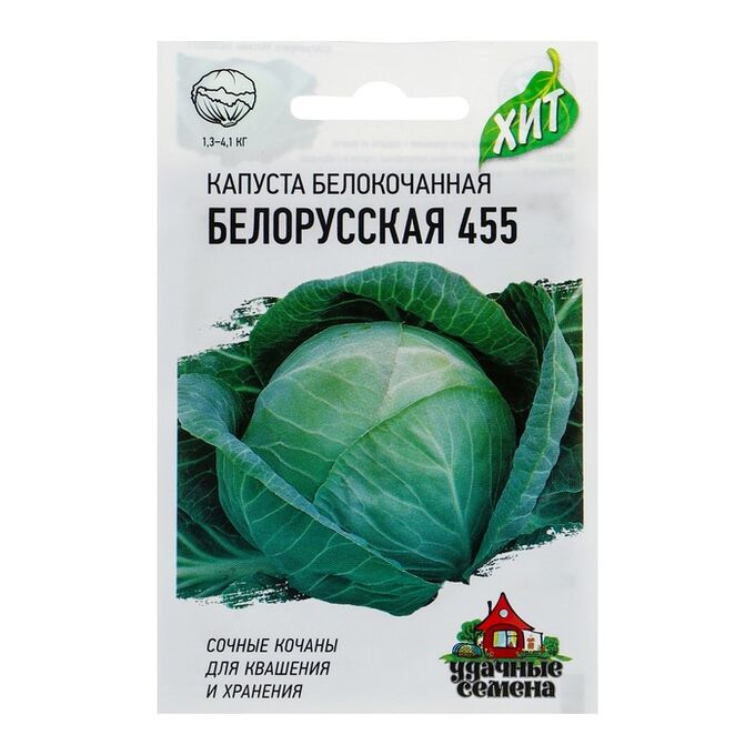 Семена Капуста белокочанная &quot;Белорусская 455&quot;, для квашения, 0,5 г