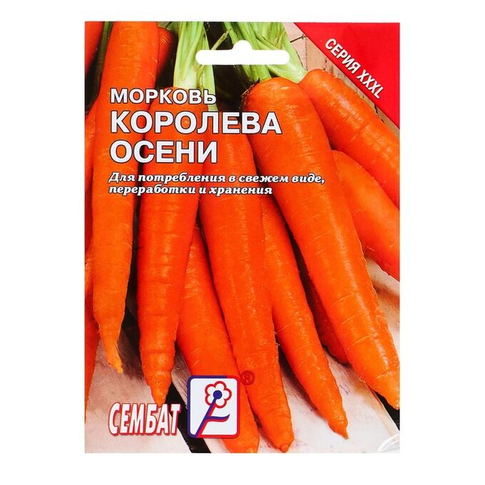 Сембат Семена ХХХL Морковь &quot;Королева осени&quot;, 10 г