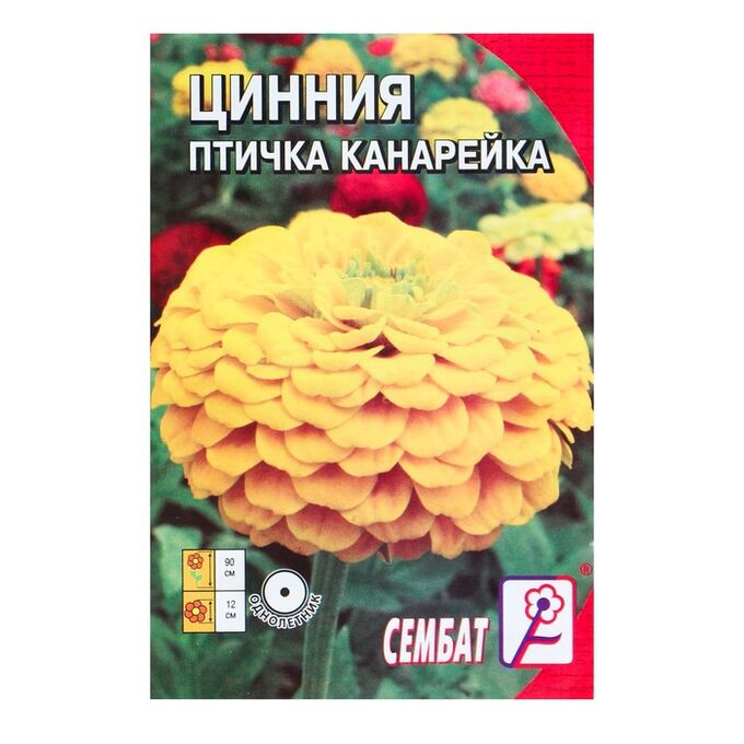 Сембат Семена цветов Циния &quot;Птичка Канарейка&quot;, 0,2 г