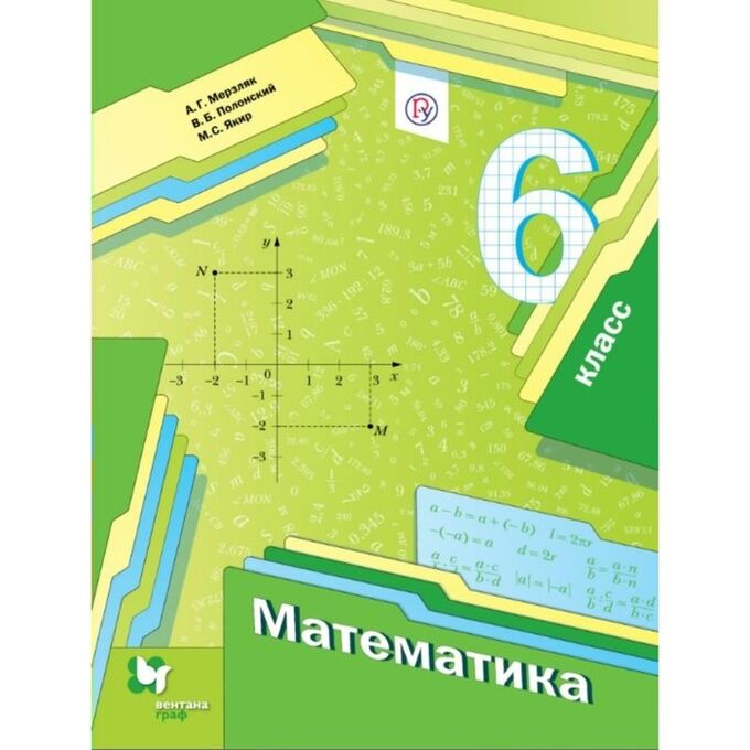 Учебник по математике классов мерзляк ответы. Учебник по математике 5 класс. Рабочая тетрадь к учебнику по математике мерзляк. , якир м. , полонский в.