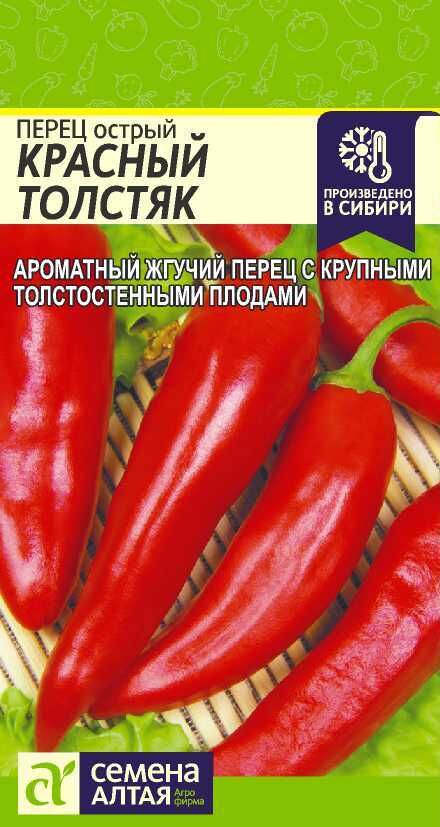 Перец Острый Красный Толстяк/Сем Алт/цп 0,2 гр.