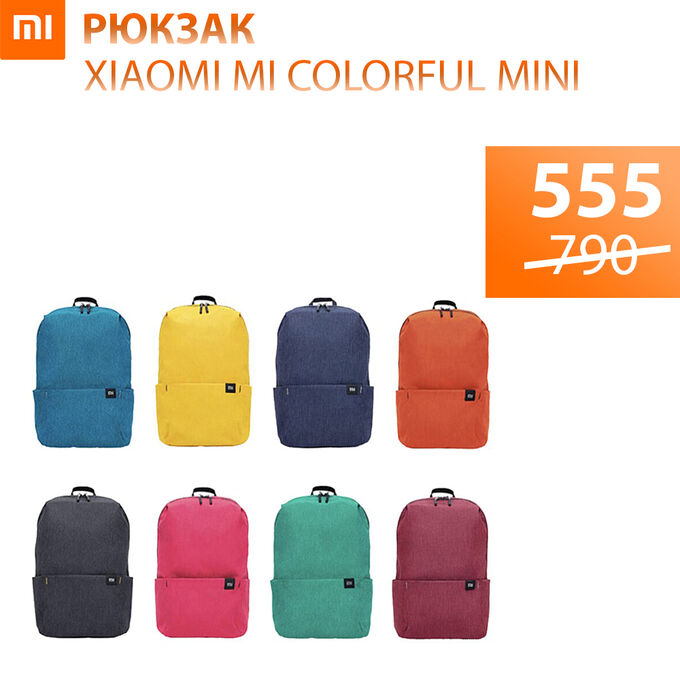 Рюкзак Xiaomi Mi Colorful Mini Backpack Bag