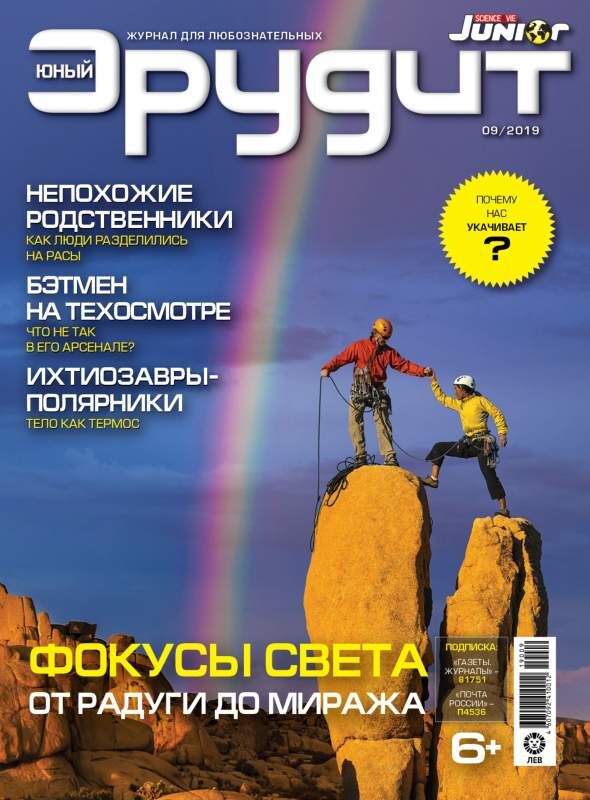 Научно популярный журнал для детей. Научные журналы для детей. Обложка журнала думай. Научно популярный журнал для детей. Детские журналы юный эрудит.