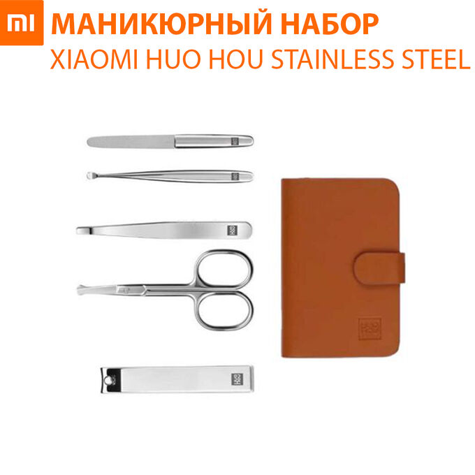 Xiaomi Маникюрный набор Huo Hou Stainless Steel Nail Clippers (5 предметов)