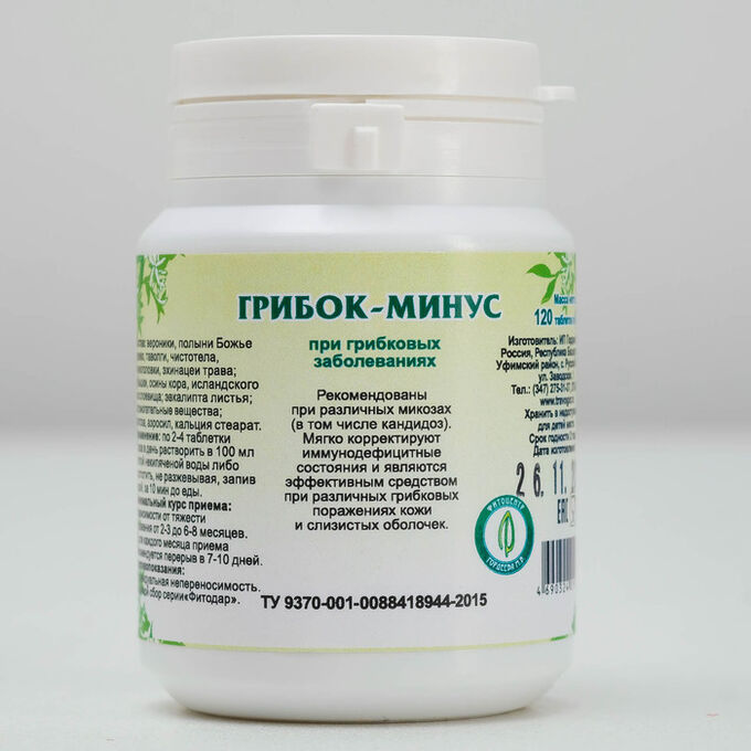 СИМА-ЛЕНД Пищевая добавка «Грибок-минус», 120 таблеток