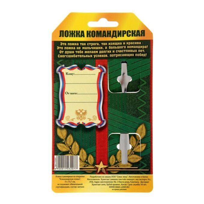 Ложка с гравировкой сувенирная на открытке «Командирская ложка»