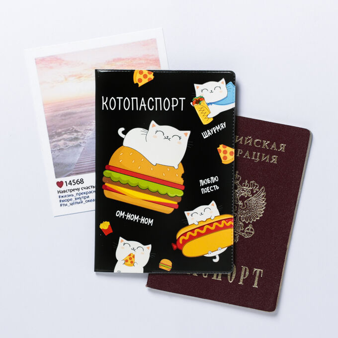 Обложка для паспорта «Паспорт любителя поесть»