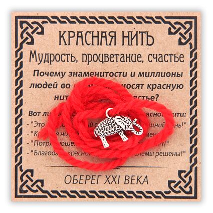 KN045-3 Красная нить Мудрость, процветание, счастье (слон), серебр.
