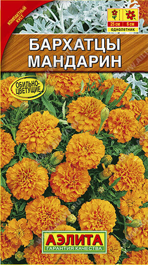 Аэлита Бархатцы Мандарин