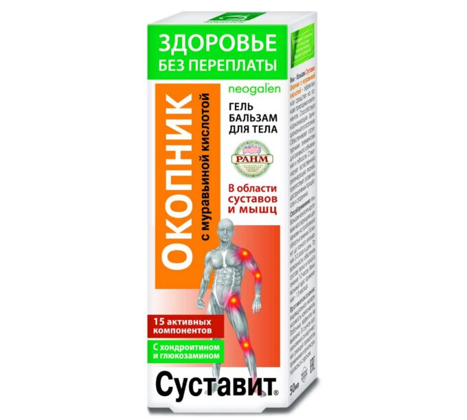 мазь сабельник окопник и муравьиная кислота. суставит окопник с золотым усом гель-бальзам 125мл. суставит нафталановый бальзам крем-бальзам/тела 125мл. суставит с муравьиной кислотой. суставит ревматин неогален здоровье без переплаты гель-бальзам 125 мл.