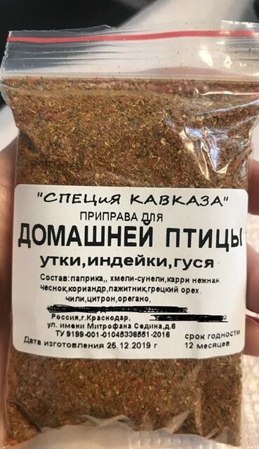 специи для гуся. утка в специях. специи для утки. приправа для индейки волшебное дерево. волшебное дерево приправа для блюд из гуся и утки, 30 г.