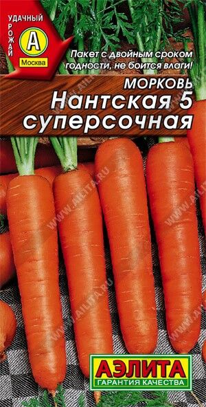 Морковь Нантская 5 суперсочная 2г