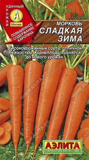 Морковь Сладкая зима 2г