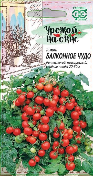 Томат Балконное чудо 0,1 г серия Урожай на окне Н20