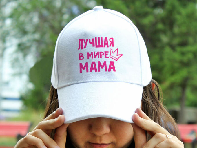 Бейсболка &quot;Лучшия в мире мама&quot;