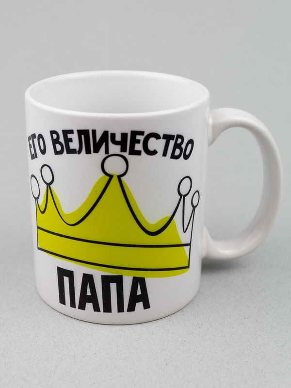 именная кружка "елена". кружка величество. кружка его величество. кружка величество. его величество владимир.