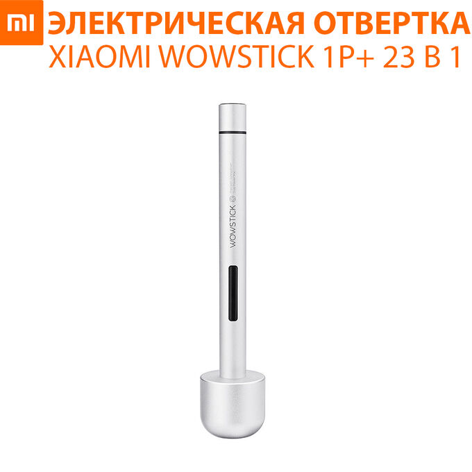 Электрическая отвертка Xiaomi WowStick 1P+ 23 в 1