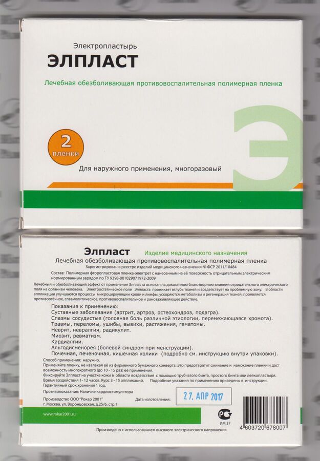 Элпласт компаунд. Элпласт. Компаунд олигоэфиримидный элпласт. Элпласт компаунд. Компаунд олигоэфиримидный элпласт-180ид б ту 2257-068-05758799-2002 (2316520017).
