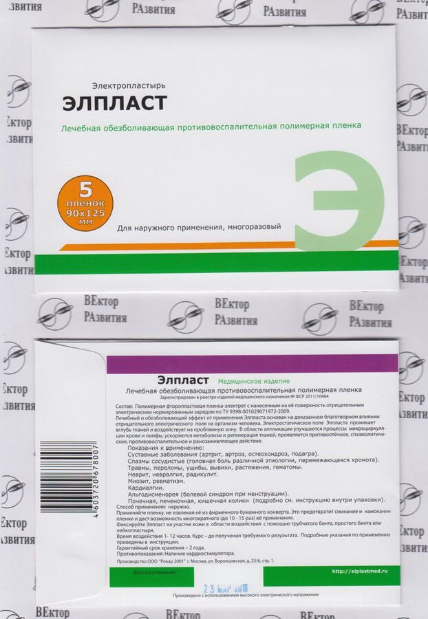 Элпласт. Компаунд элпласт-220 ид. Компаунд элпласт 180 ид. Элпласт 180 ид. Обезболивающая пленка.