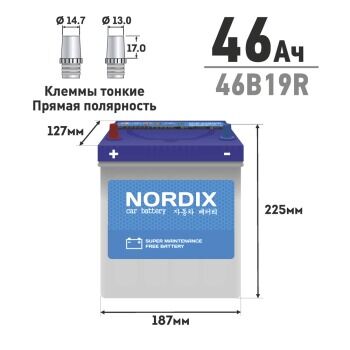Аккумулятор NORDIX 46B19R 46Ah 370А 187*127*225, необслуж., мал.клемма