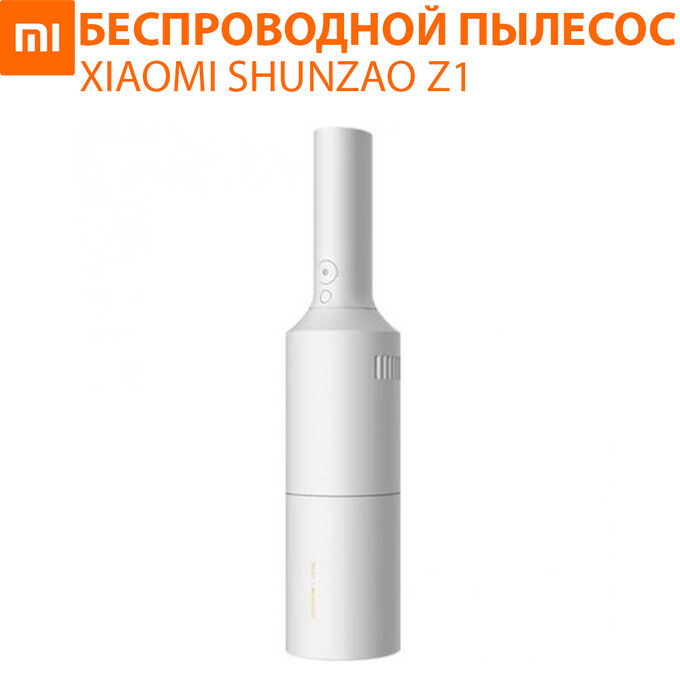 Беспроводной пылесос Xiaomi Shunzao Z1