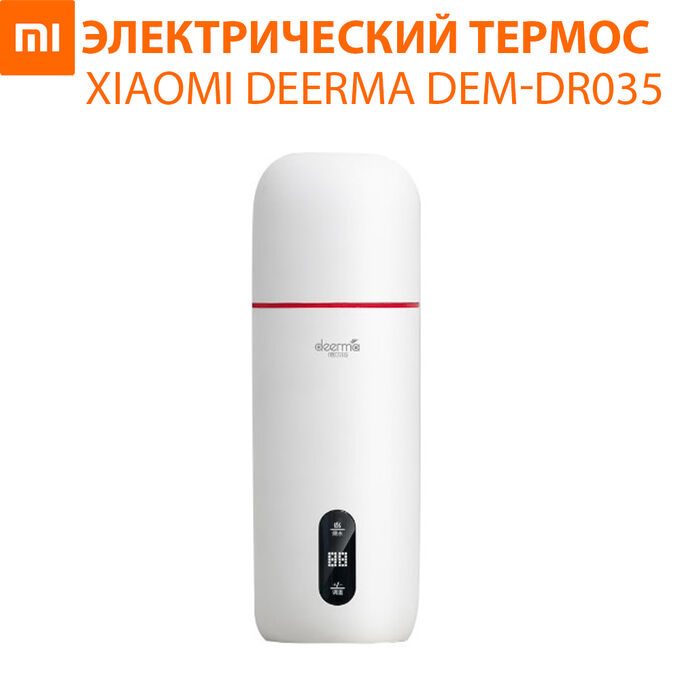 Xiaomi Электрический термос Deerma Electric Hot WAter Cup DEM-DR035