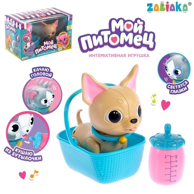 ZABIAKA Интерактивная игрушка «Мой питомец», собачка, со световыми и звуковыми эффектами