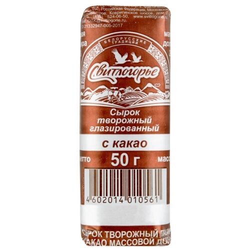 Свитлогорье 320 Сырок творожный глазированный с какао мдж 26% 50гр.*24 шт