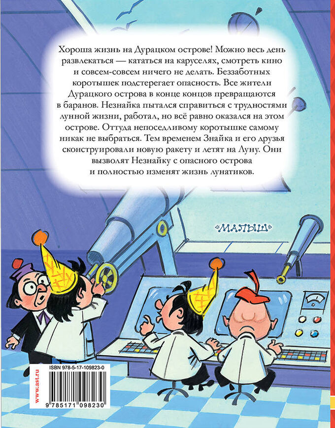 Незнайка на луне краткое содержание. Незнайка на луне краткое содержание. Незнайка на луне краткое содержание. Произведение носова незнайка на луне. Незнайка на луне книги 1997.