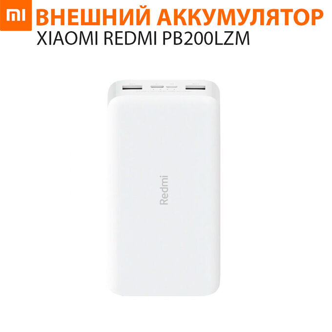 Xiaomi Внешний аккумулятор Xaiomi Redmi Power Bank 20000 mAh PB200LZM