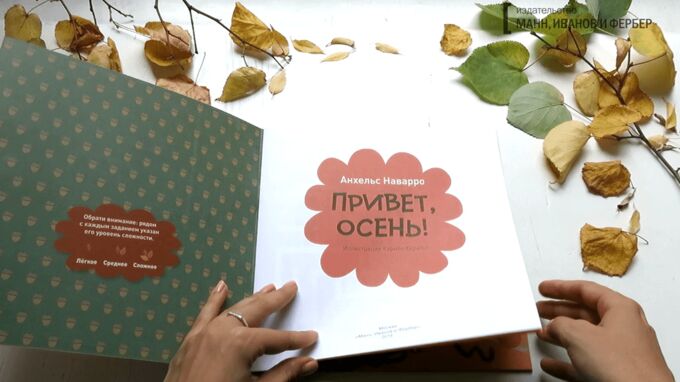 Книга привет из детства. Наварро а. "привет, осень!". Фото книги привет от Жоди. Книга привет я мина. Память не изменяет Анхельс Наварро.