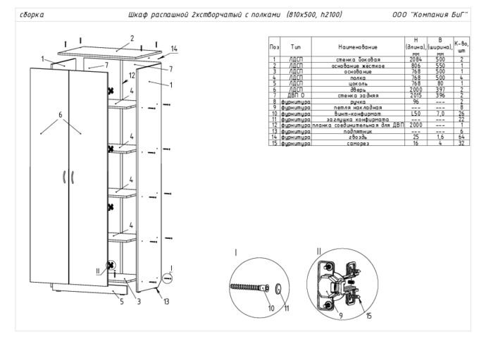 Сборка двухстворчатого шкафа. Шкаф угловой Меркурий 1 распашной схема сборки. Схема сборки"шкаф Куба ШР-4". Шкаф дуэт 2-х створчатый с ящиками схема сборки.