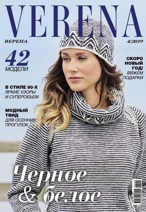 Burda ПИ ВЕРЕНА 4/19 ЧЕРНОЕ &amp; БЕЛОЕ