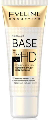 Выравнивающе-матирующая 3в1 база под макияж серии BASE FULL HD, 30мл
